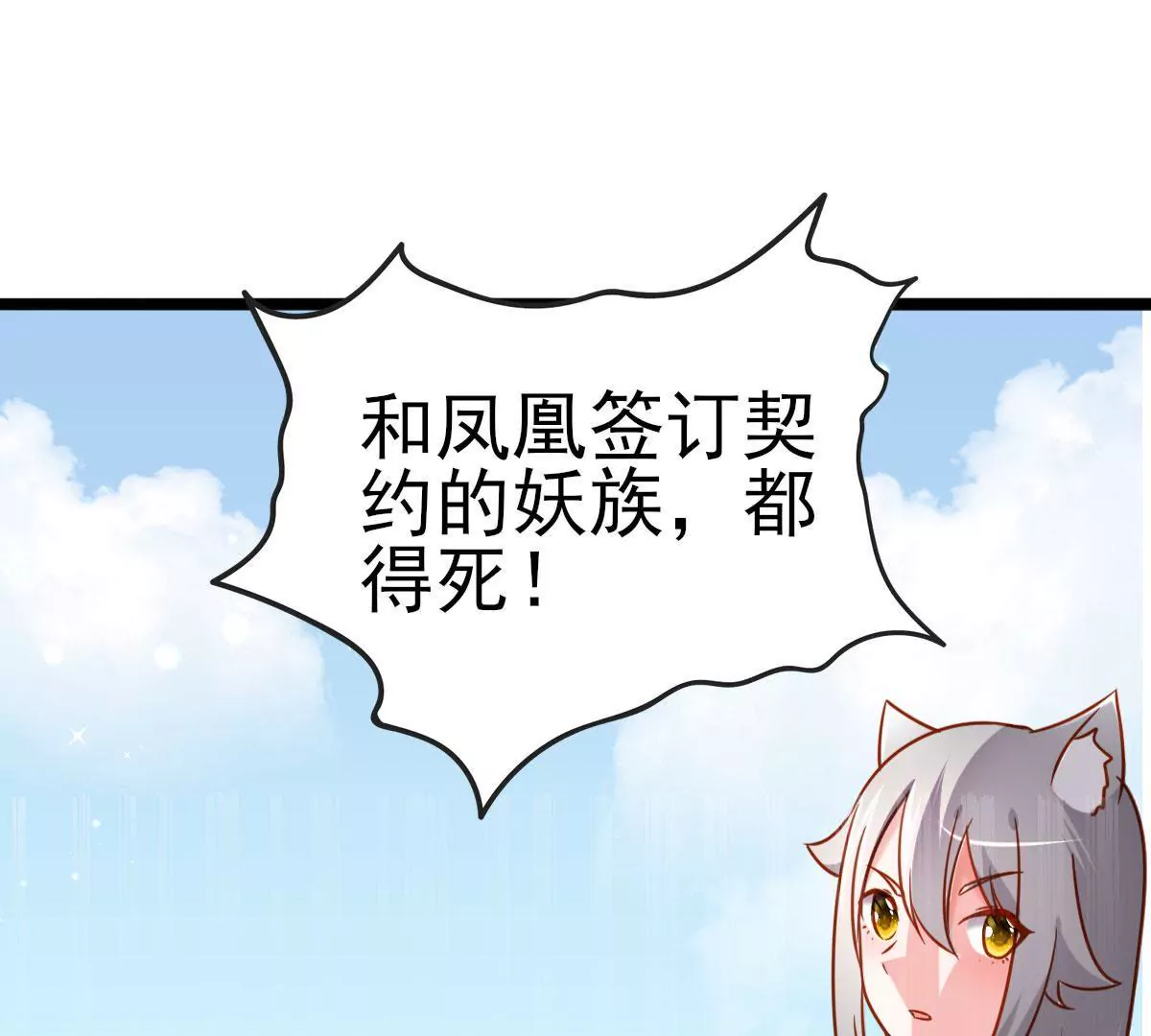 《在玄幻世界变成了一棵草？》第023话 是个魔鬼！ 第15页
