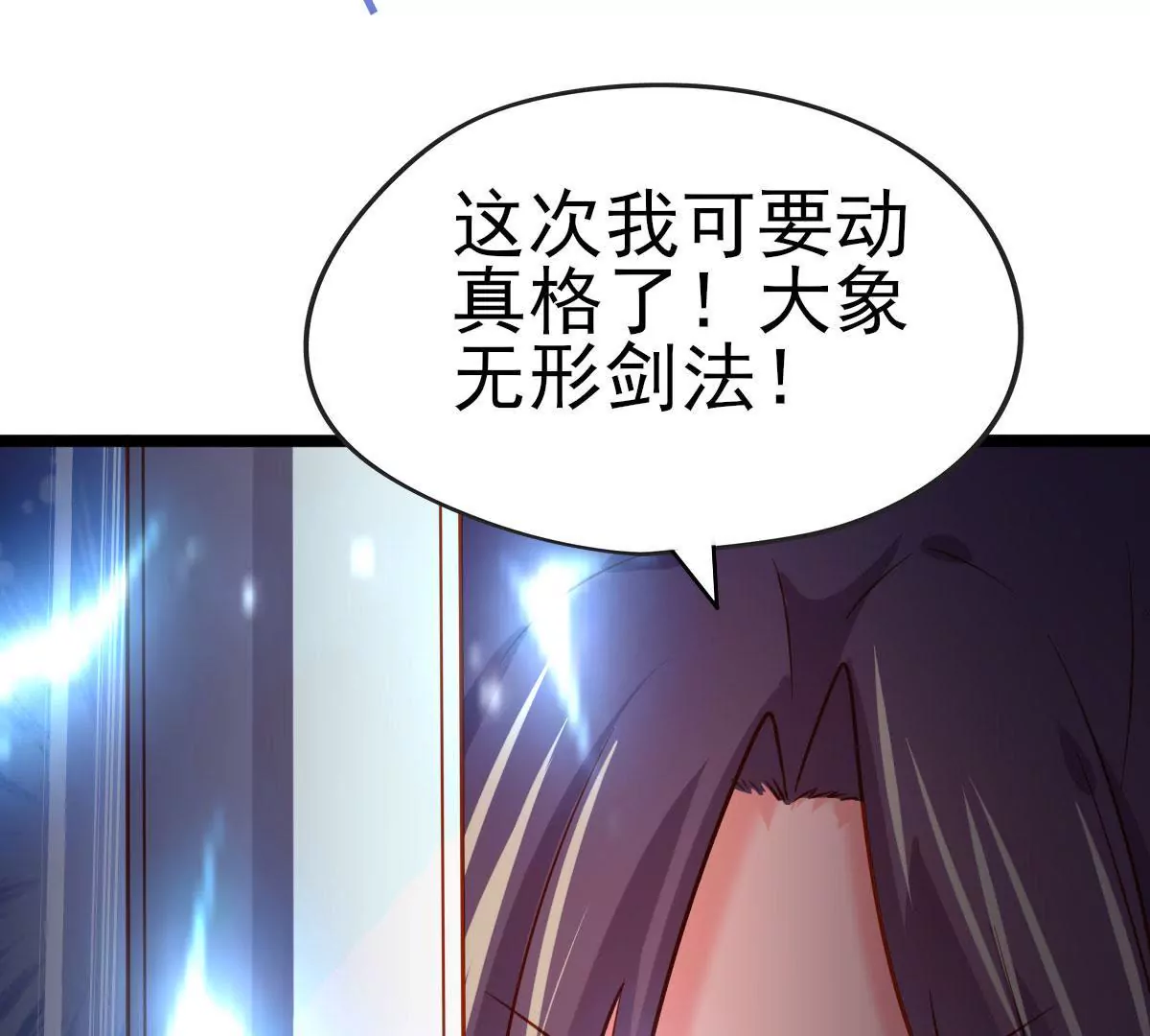 《在玄幻世界变成了一棵草？》第023话 是个魔鬼！ 第18页