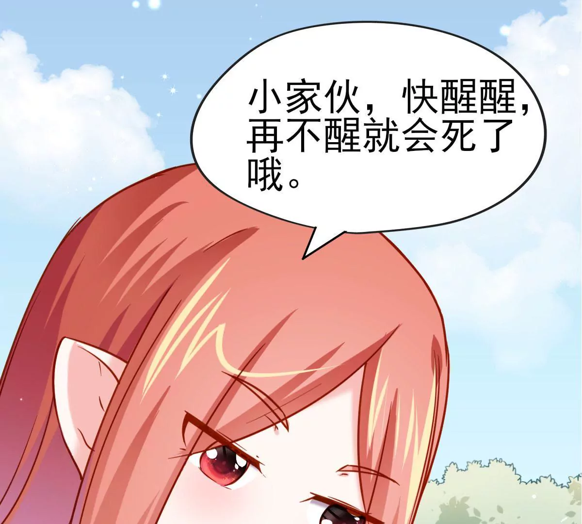 《在玄幻世界变成了一棵草？》第023话 是个魔鬼！ 第3页