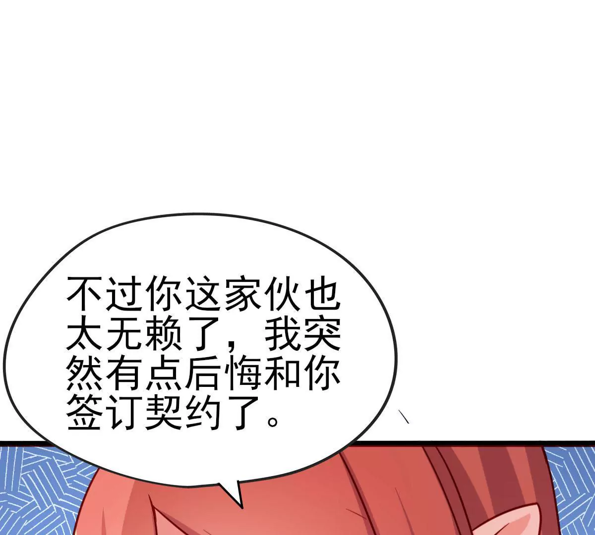 《在玄幻世界变成了一棵草？》第023话 是个魔鬼！ 第40页
