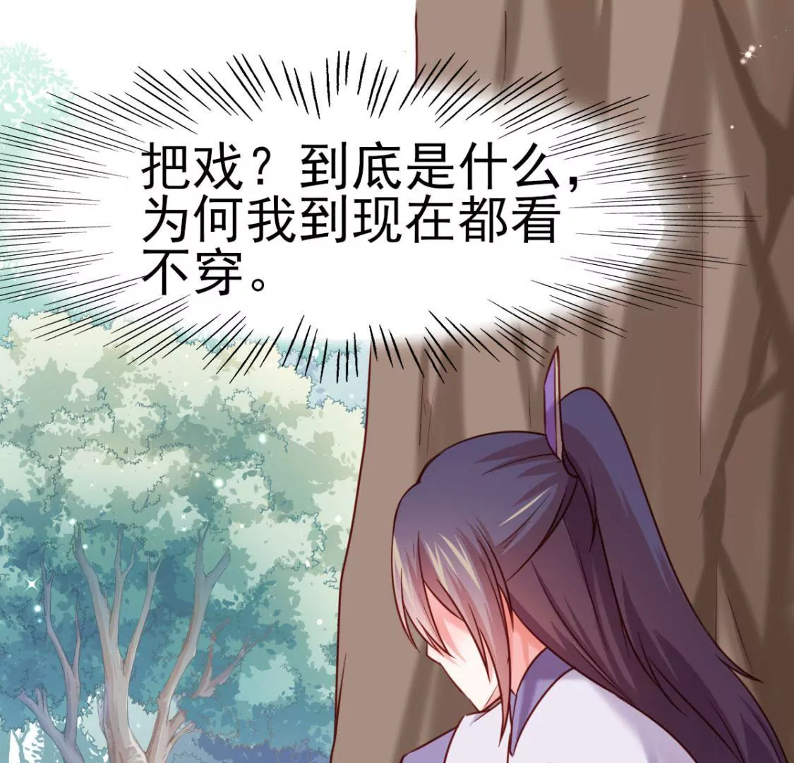 《在玄幻世界变成了一棵草？》第027话 神奇的恢复力 第27页