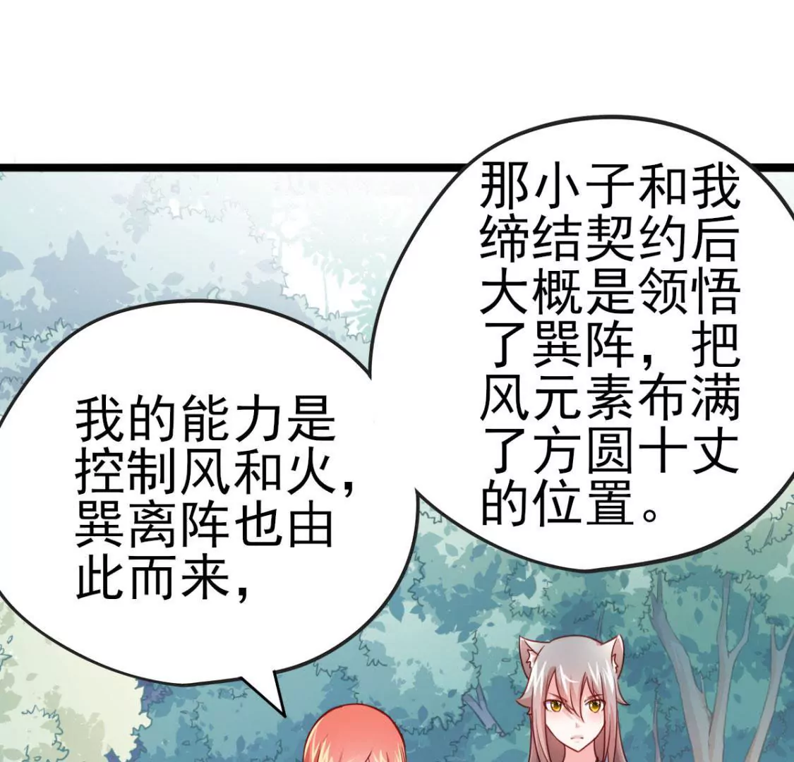 《在玄幻世界变成了一棵草？》第027话 神奇的恢复力 第33页