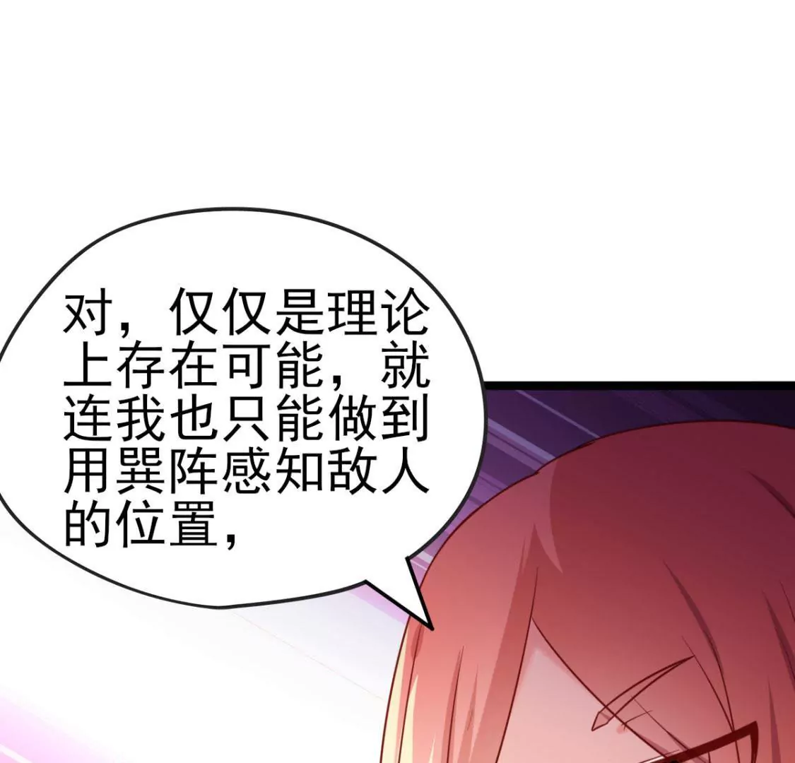 《在玄幻世界变成了一棵草？》第027话 神奇的恢复力 第39页
