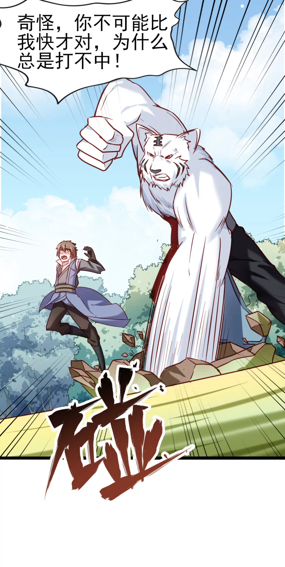 《在玄幻世界变成了一棵草？》第026话 真硬 第25页