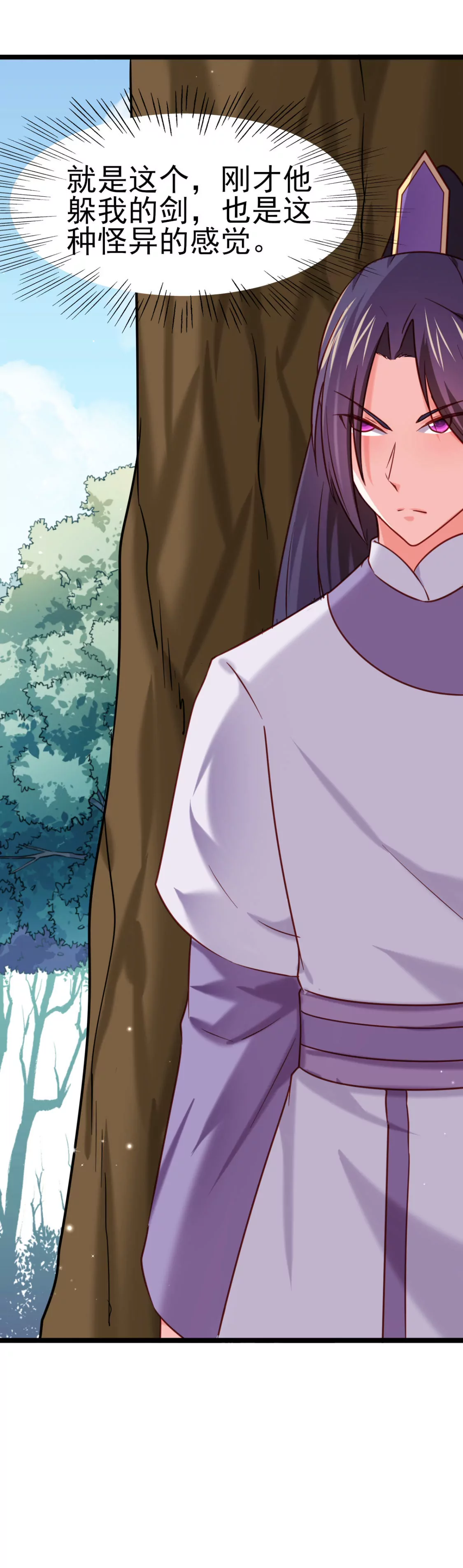 《在玄幻世界变成了一棵草？》第026话 真硬 第26页