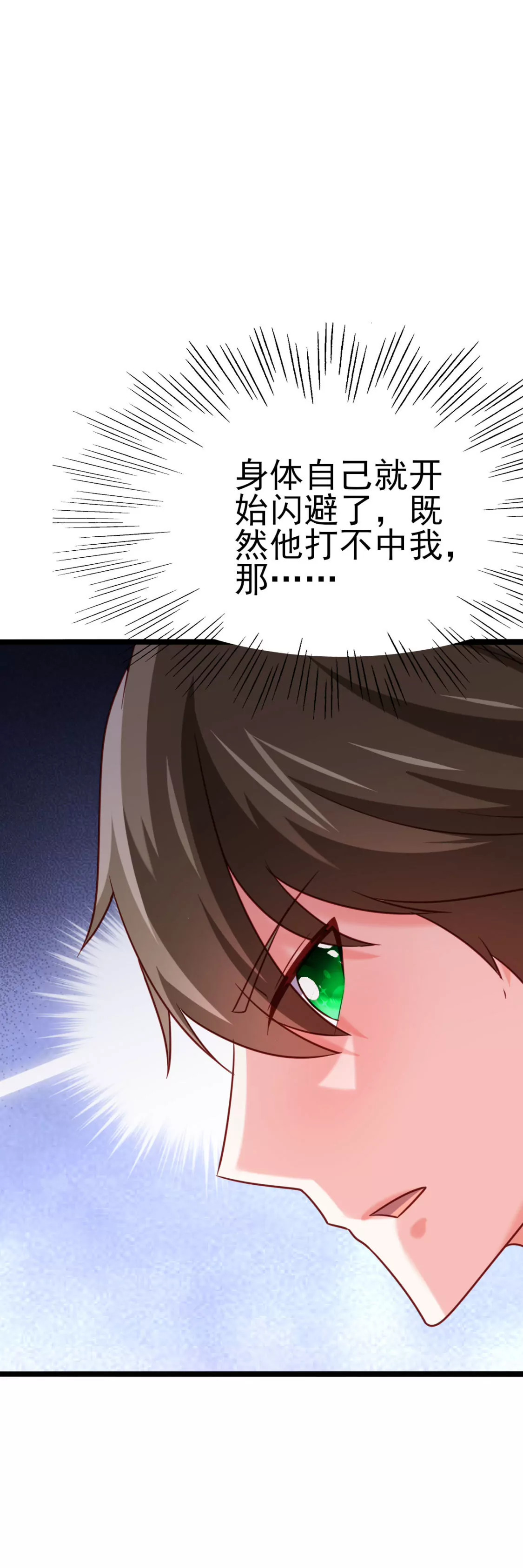 《在玄幻世界变成了一棵草？》第026话 真硬 第27页