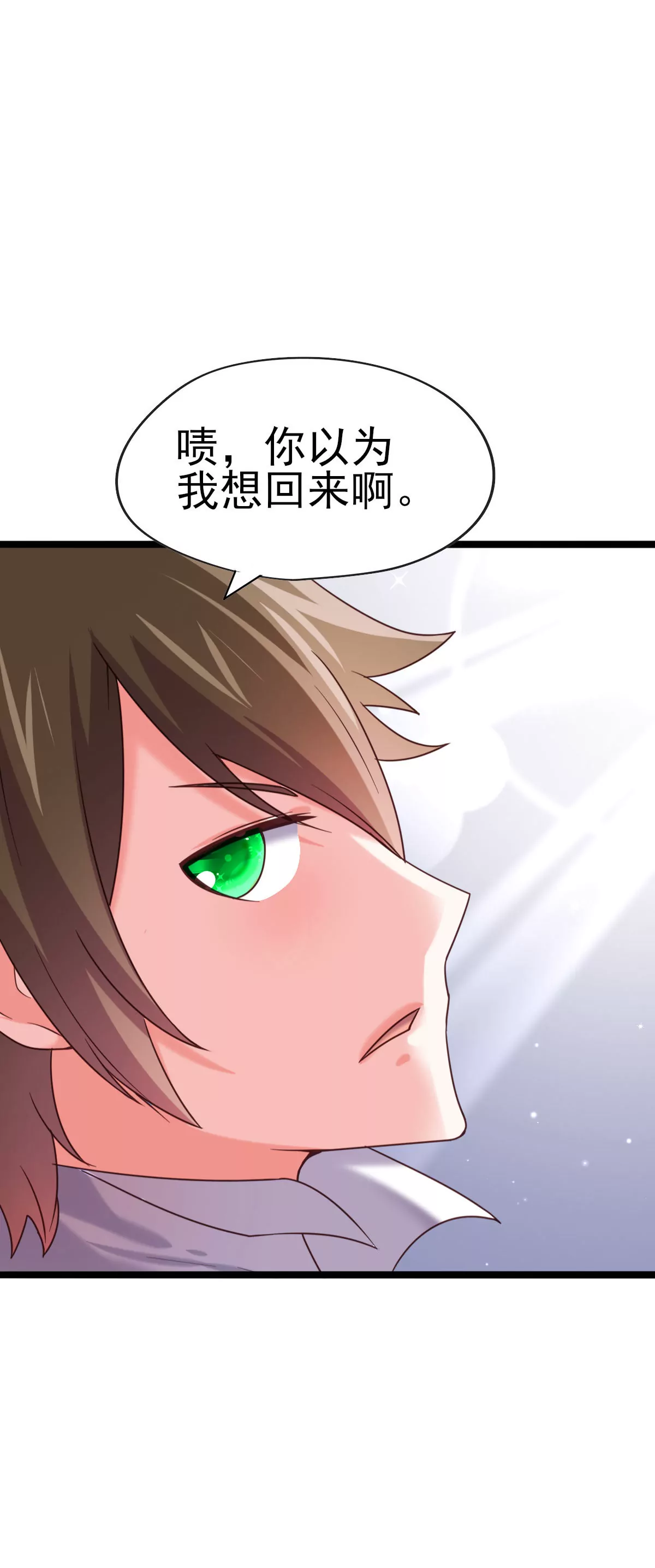 《在玄幻世界变成了一棵草？》第026话 真硬 第3页