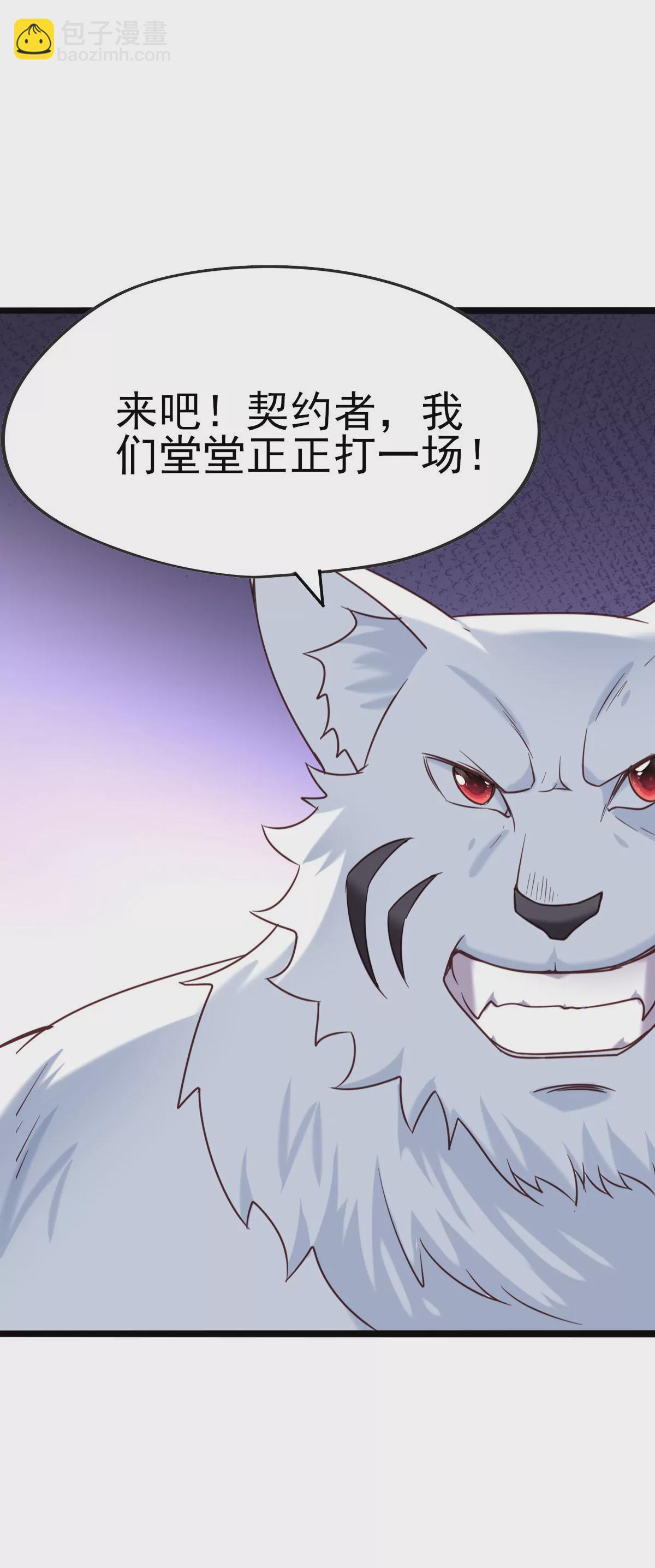 《在玄幻世界变成了一棵草？》第026话 真硬 第7页