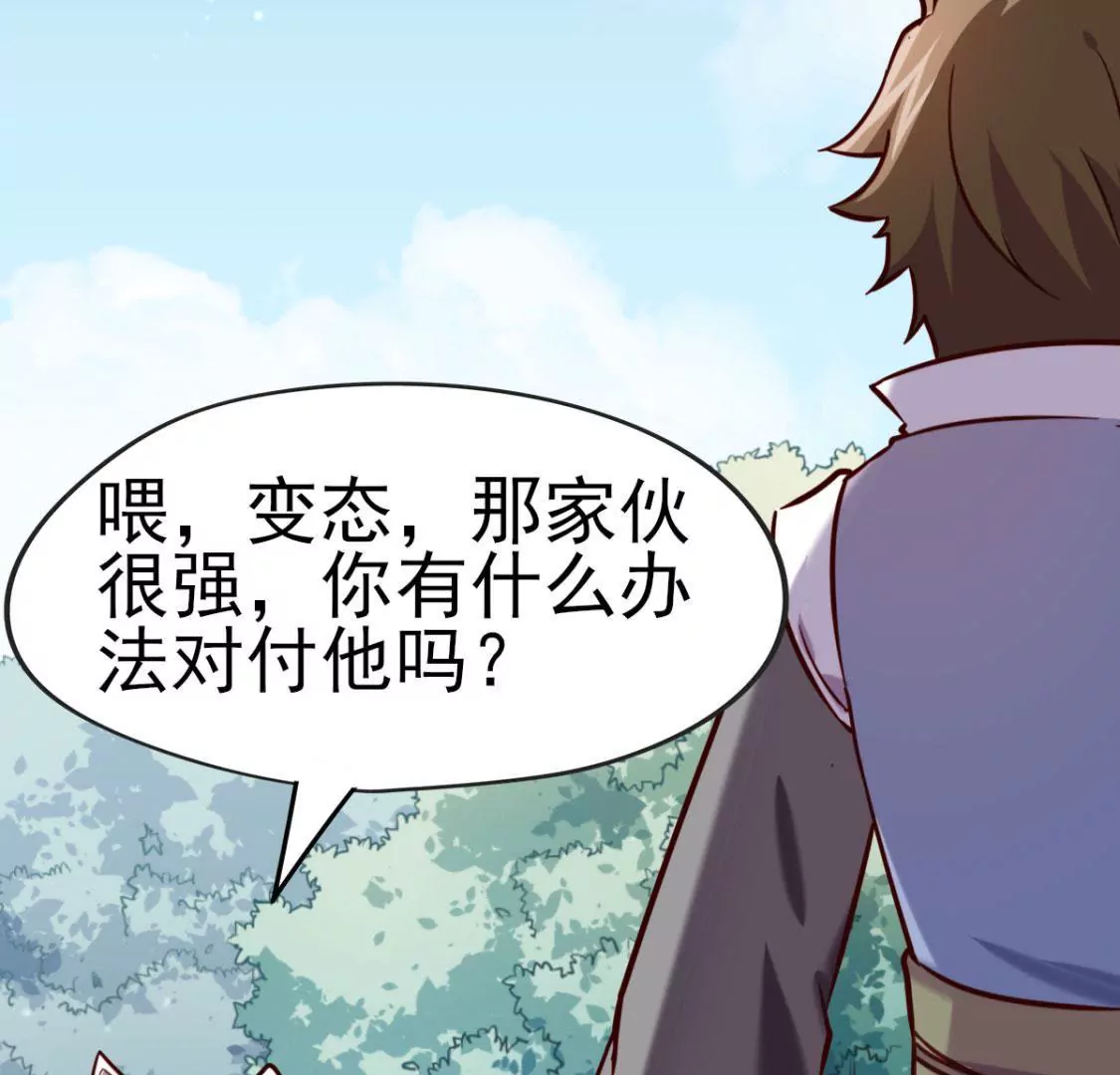 《在玄幻世界变成了一棵草？》第025话 三十六计 第17页