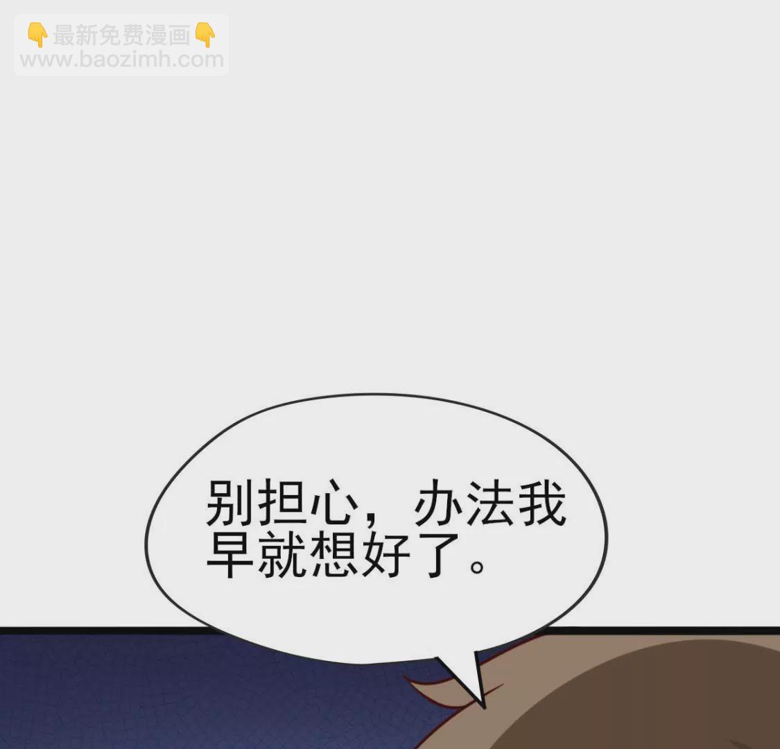 《在玄幻世界变成了一棵草？》第025话 三十六计 第20页