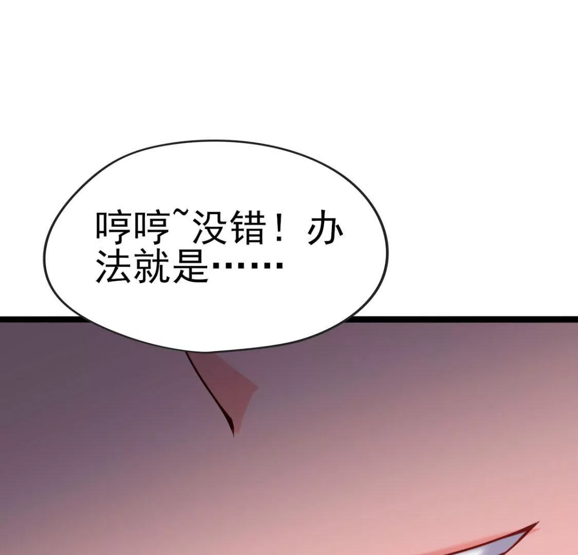 《在玄幻世界变成了一棵草？》第025话 三十六计 第26页
