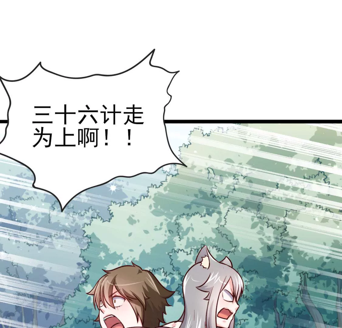 《在玄幻世界变成了一棵草？》第025话 三十六计 第28页