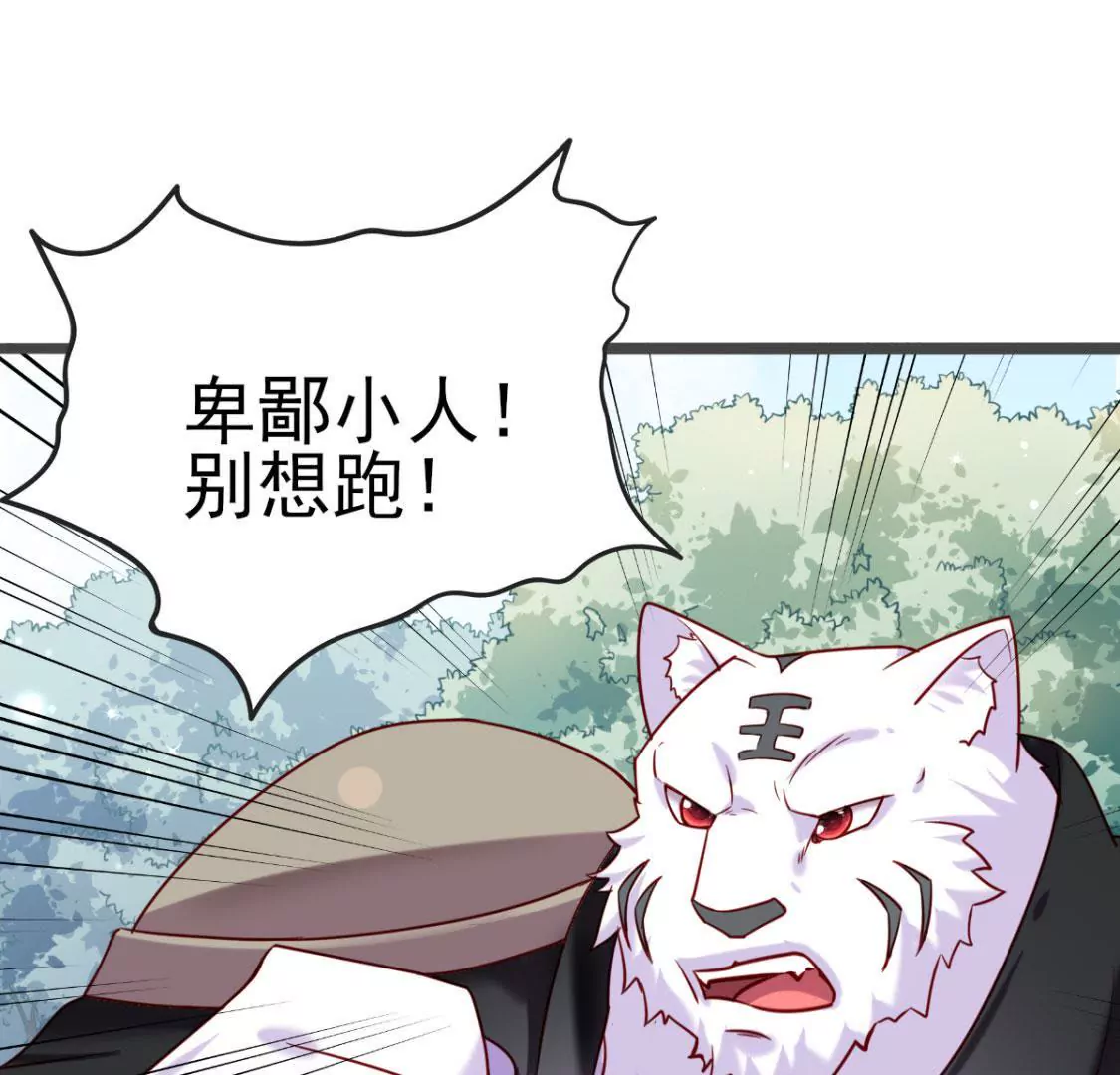 《在玄幻世界变成了一棵草？》第025话 三十六计 第33页