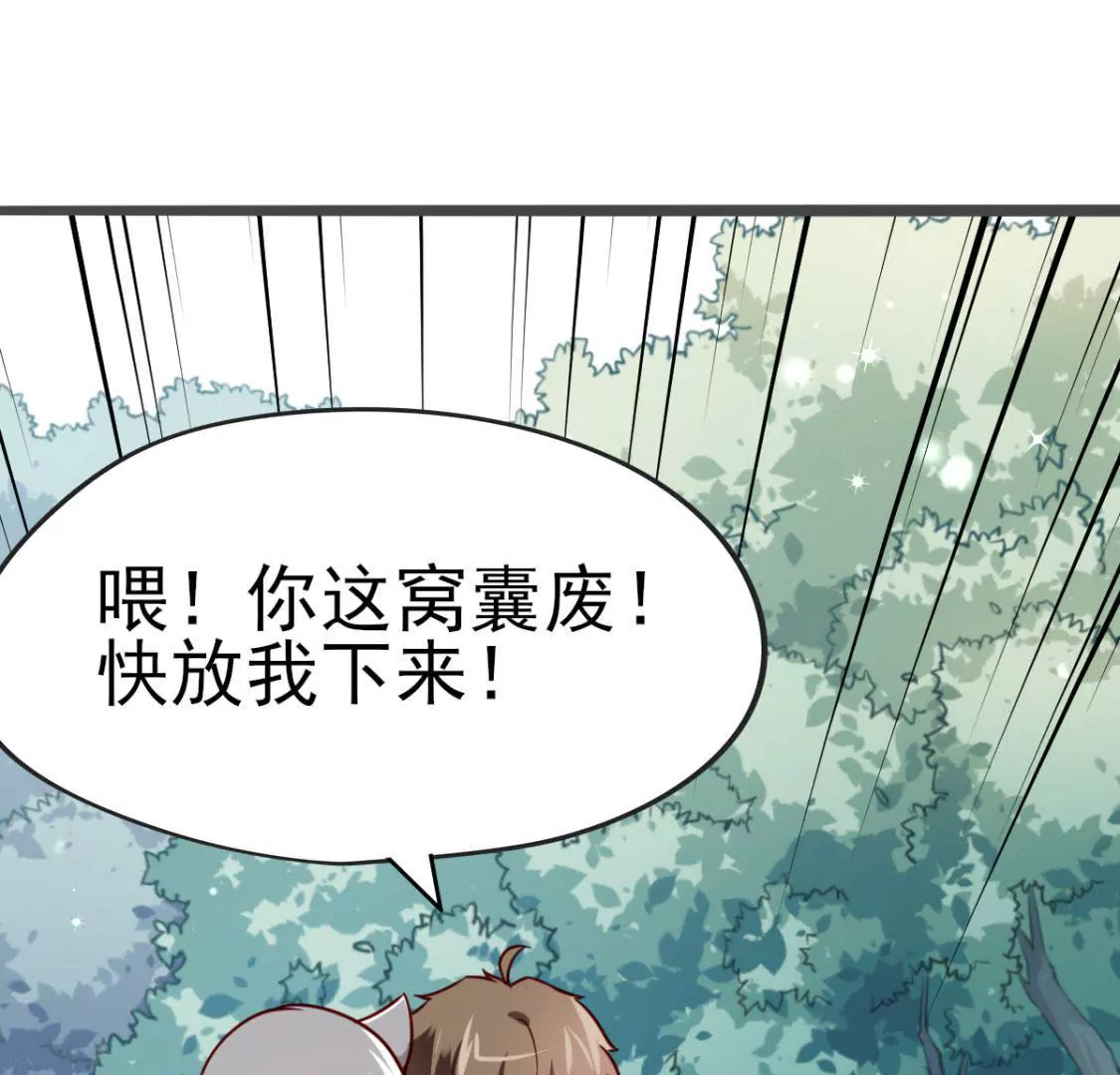 《在玄幻世界变成了一棵草？》第025话 三十六计 第44页