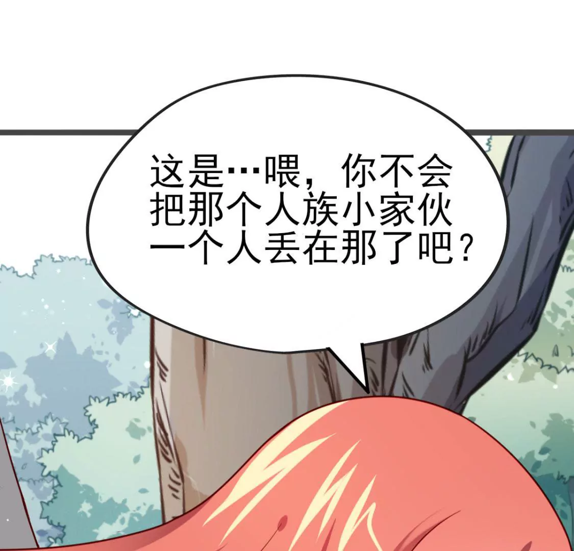 《在玄幻世界变成了一棵草？》第025话 三十六计 第48页