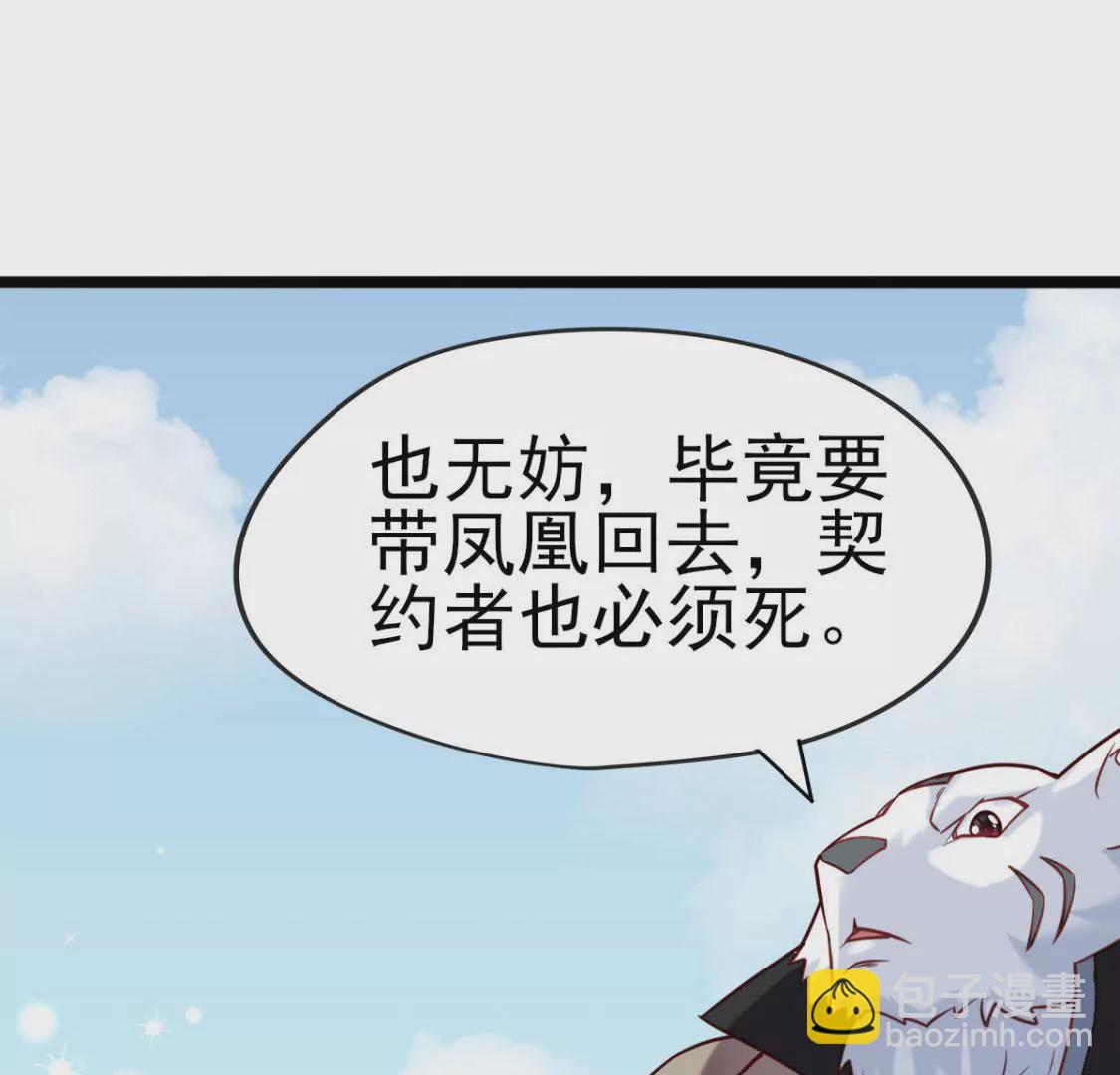 《在玄幻世界变成了一棵草？》第025话 三十六计 第9页