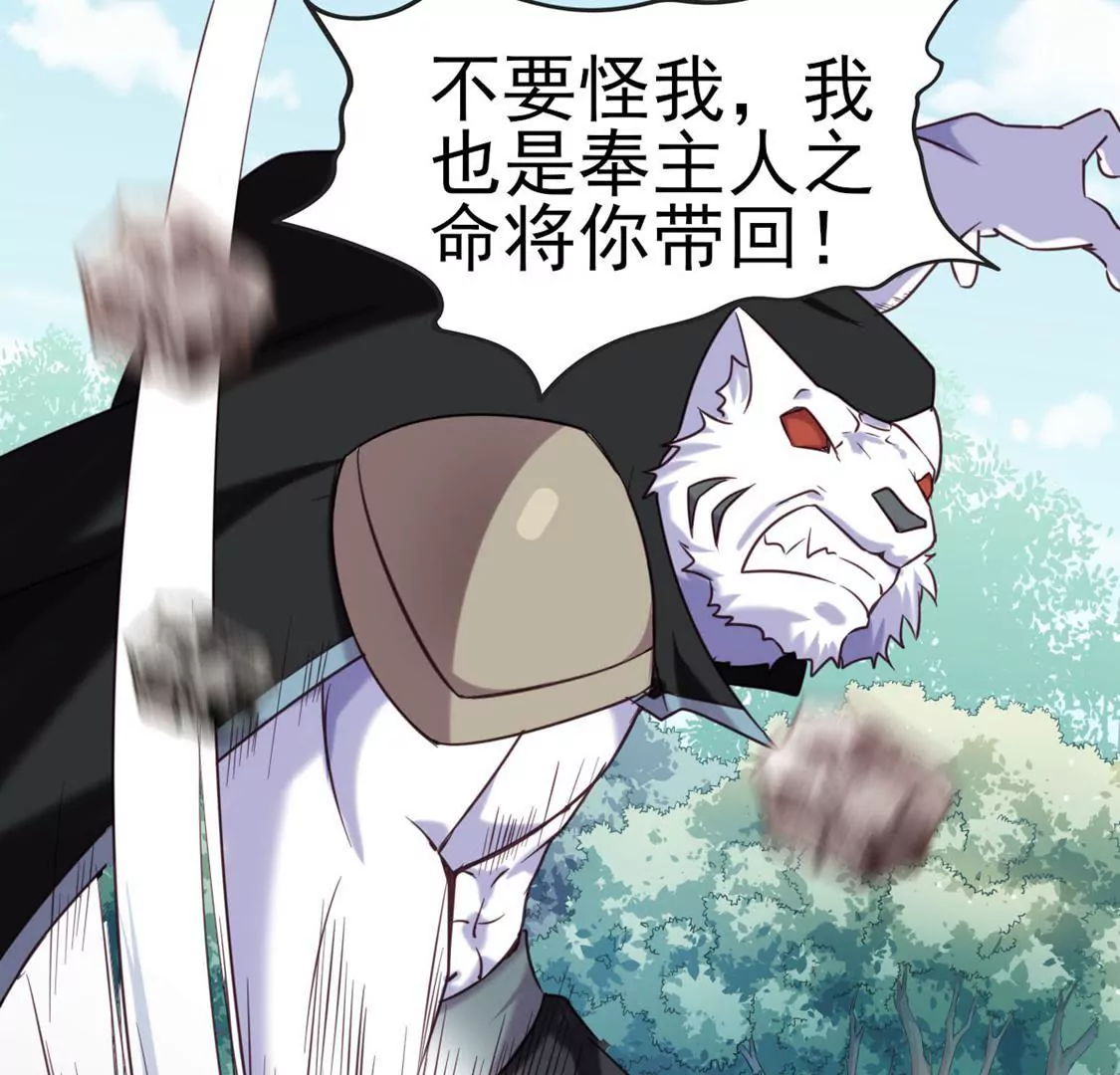 《在玄幻世界变成了一棵草？》第024话 新的危机 第42页