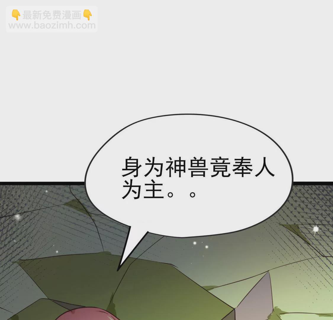 《在玄幻世界变成了一棵草？》第024话 新的危机 第47页