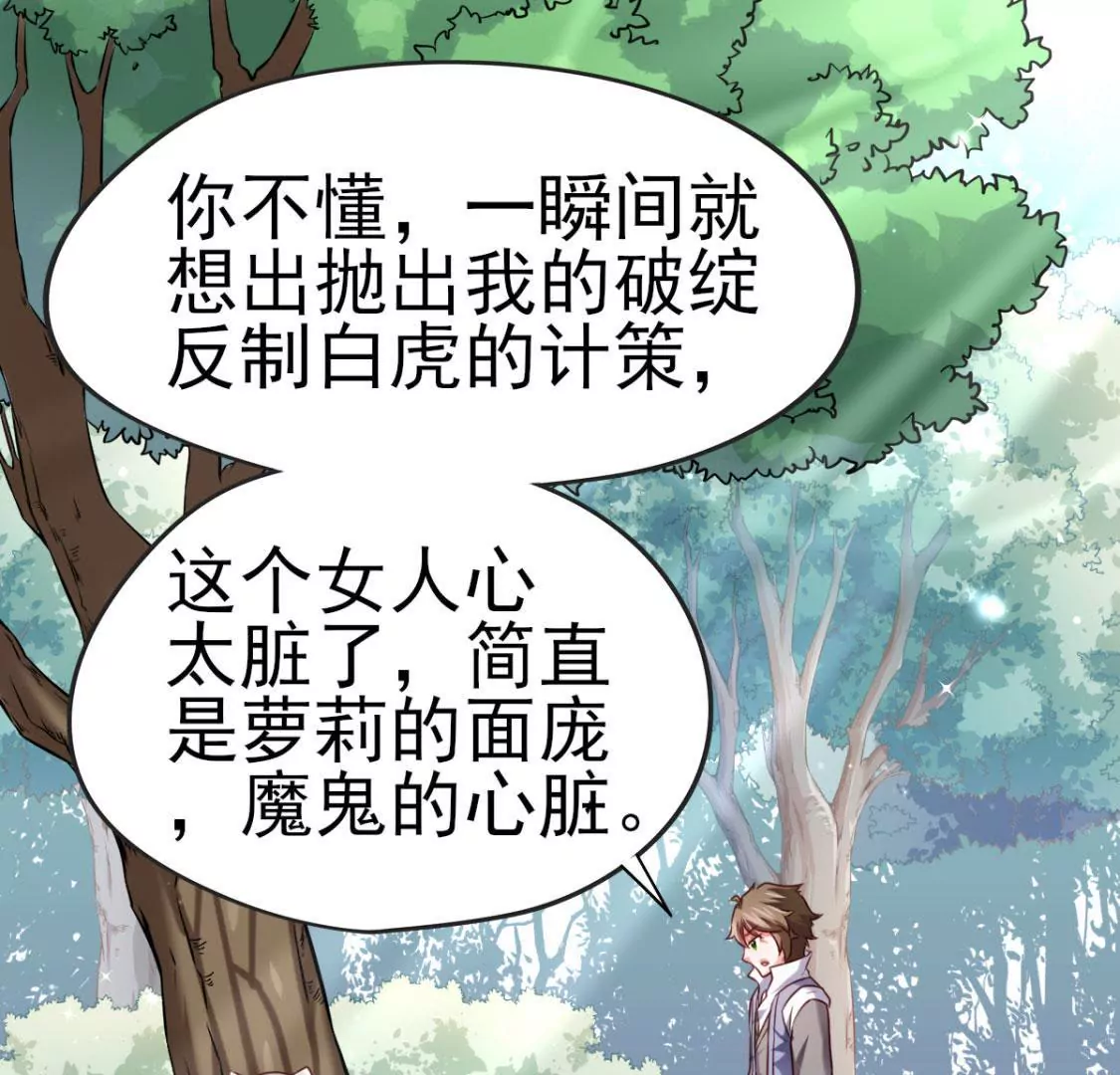 《在玄幻世界变成了一棵草？》第031话 我控制不住自己的手 第23页