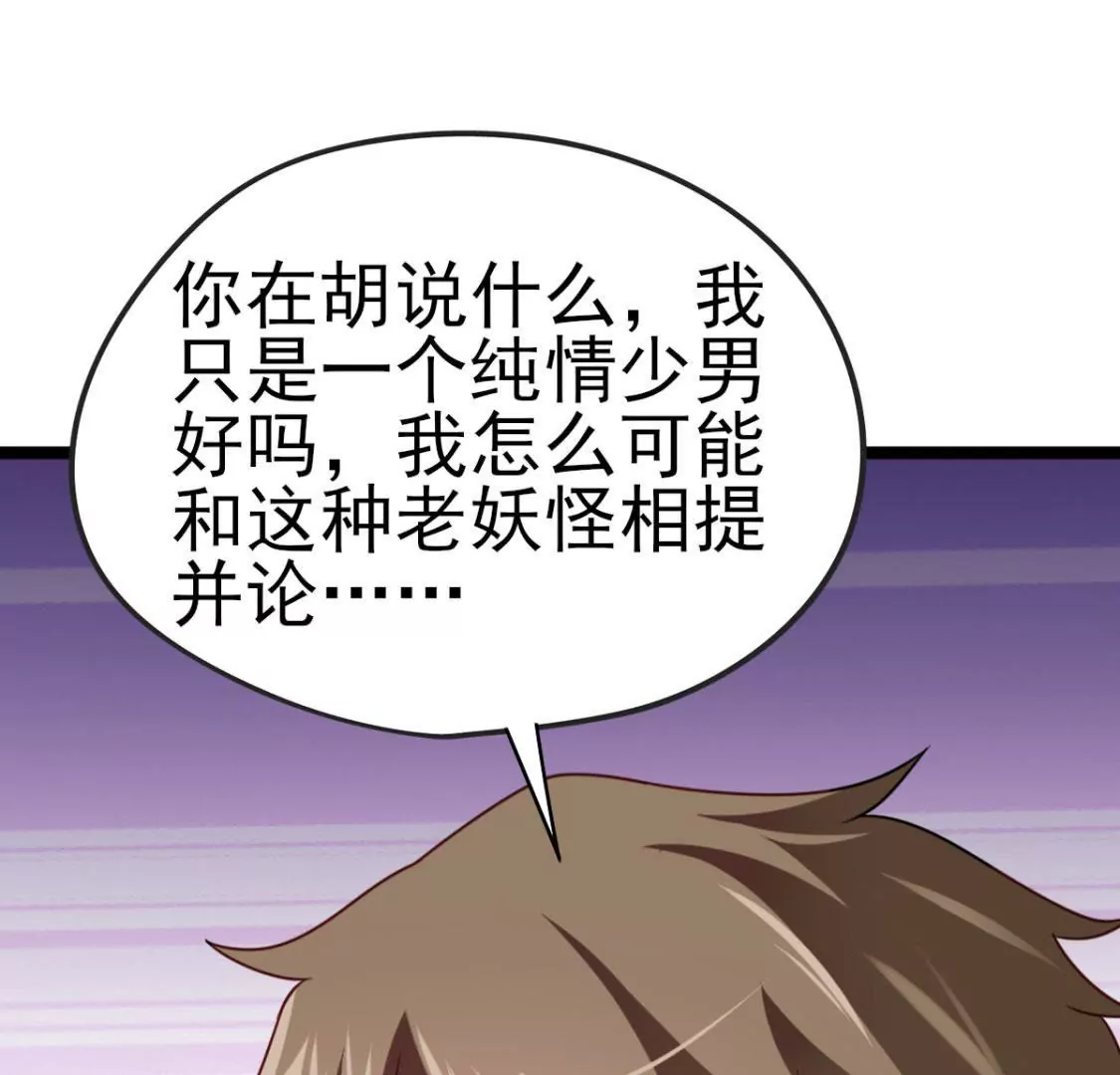 《在玄幻世界变成了一棵草？》第031话 我控制不住自己的手 第29页