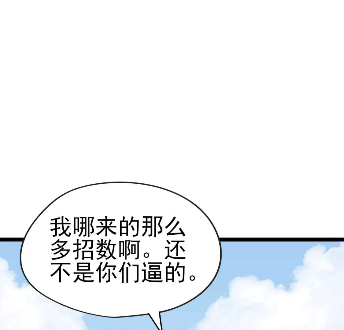 《在玄幻世界变成了一棵草？》第031话 我控制不住自己的手 第38页