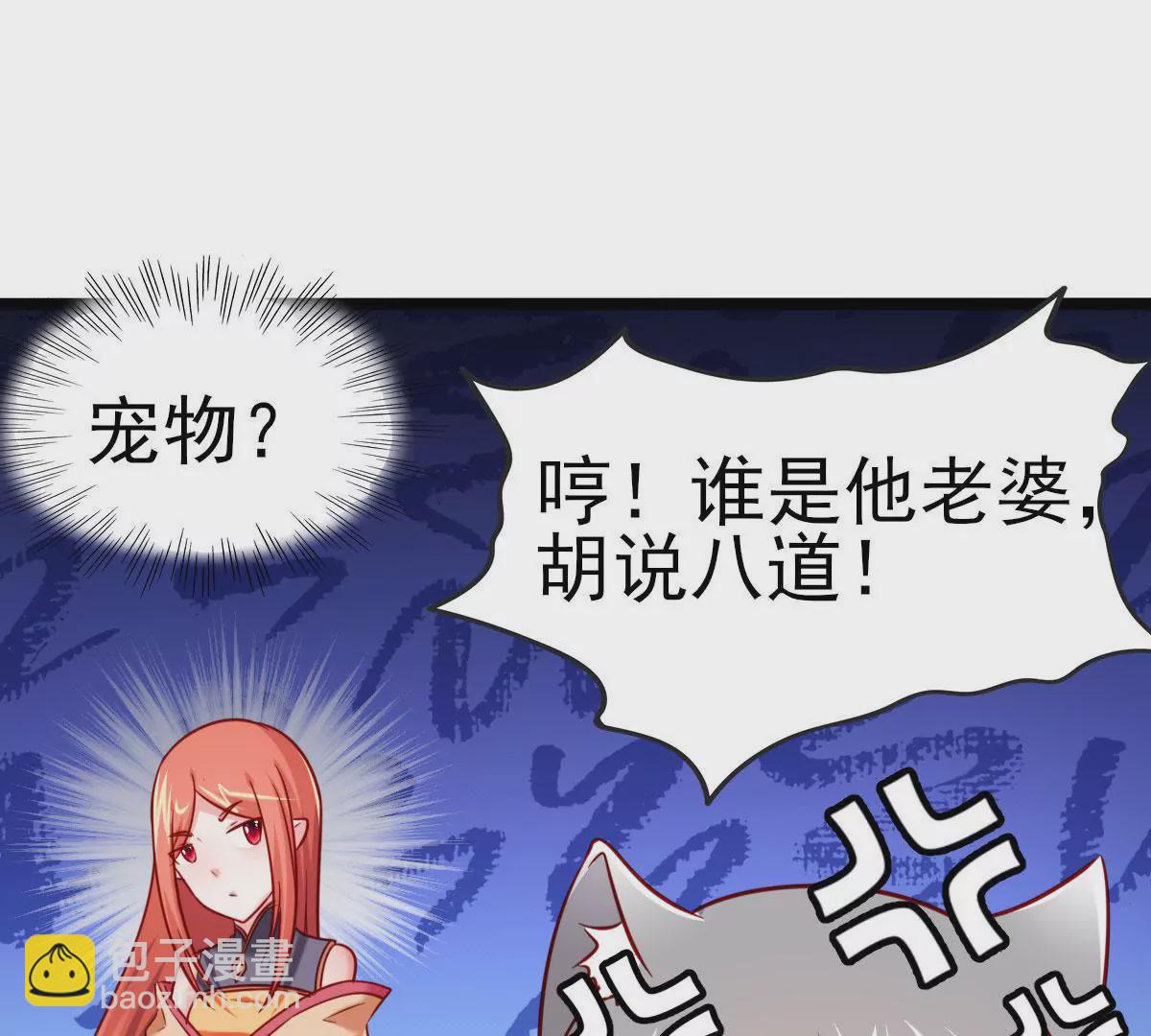 《在玄幻世界变成了一棵草？》第028话 宠物 第13页