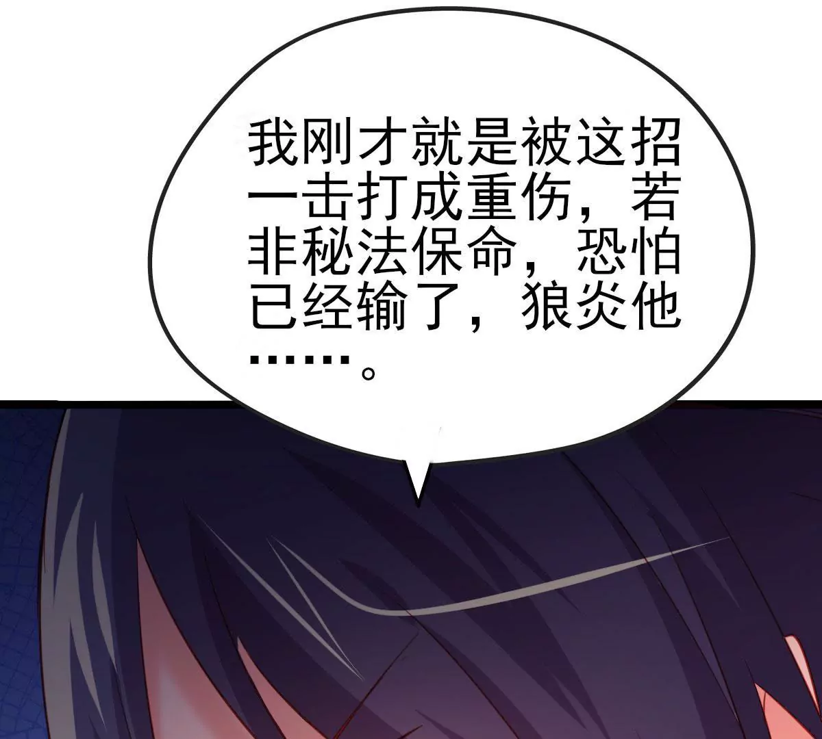 《在玄幻世界变成了一棵草？》第028话 宠物 第48页