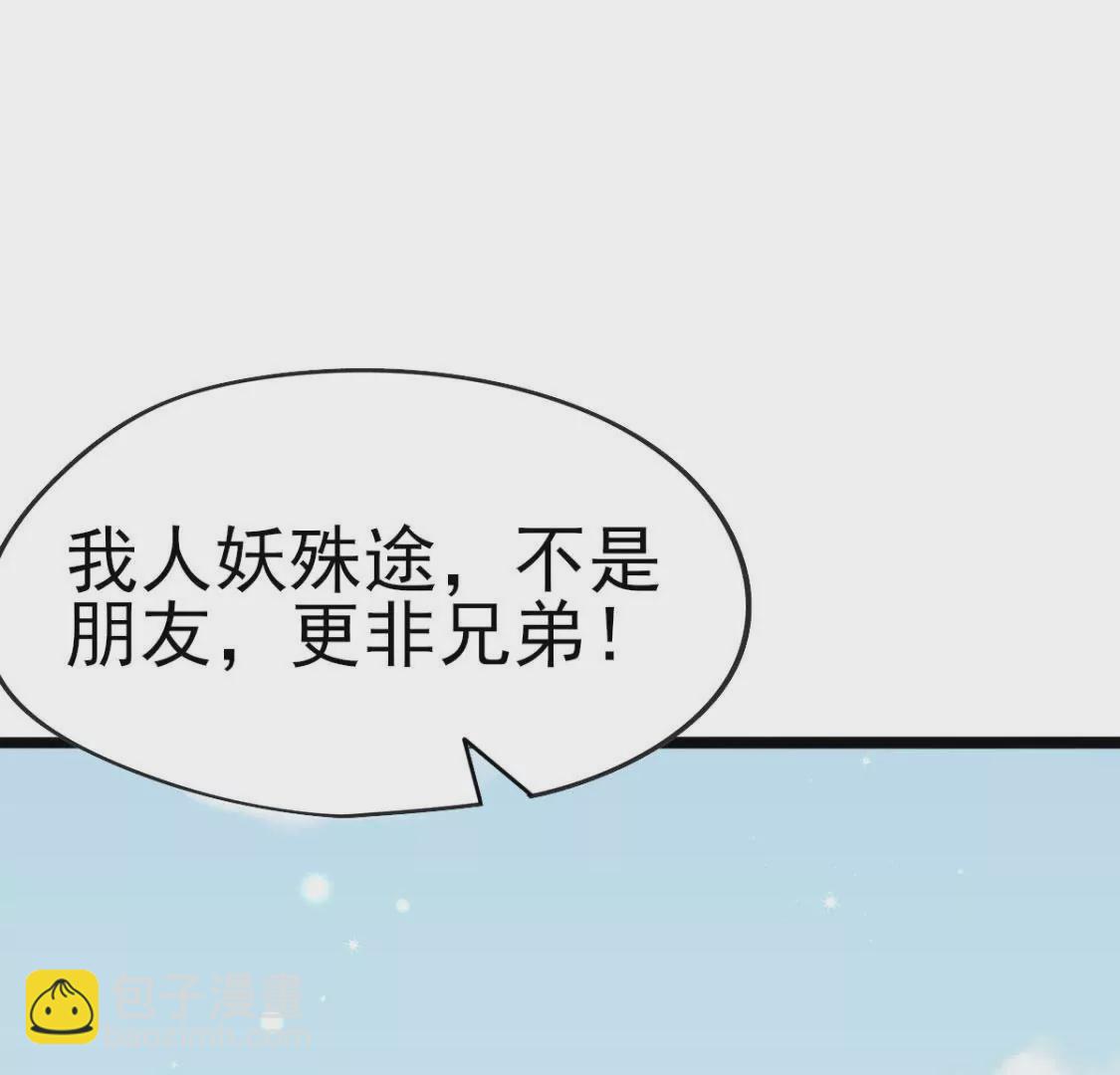 《在玄幻世界变成了一棵草？》第030话 契约者 第36页