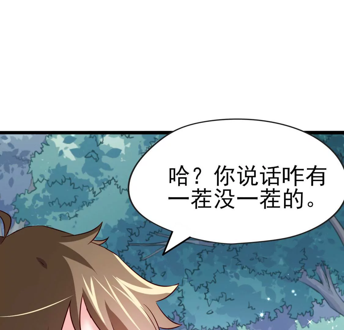《在玄幻世界变成了一棵草？》第029话 气运之剑 第38页