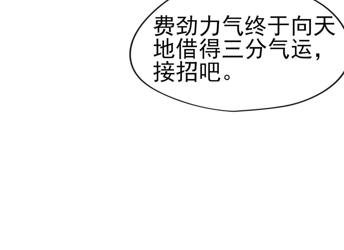 《在玄幻世界变成了一棵草？》第029话 气运之剑 第48页