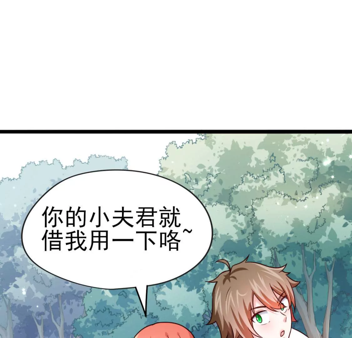 《在玄幻世界变成了一棵草？》第033话 新婚夫妻 第12页