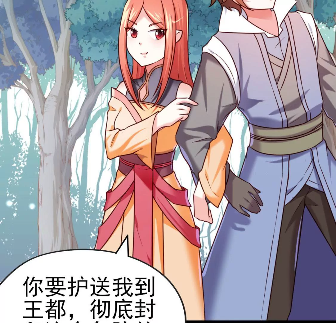 《在玄幻世界变成了一棵草？》第033话 新婚夫妻 第13页