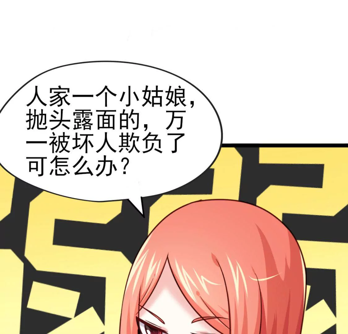 《在玄幻世界变成了一棵草？》第033话 新婚夫妻 第24页