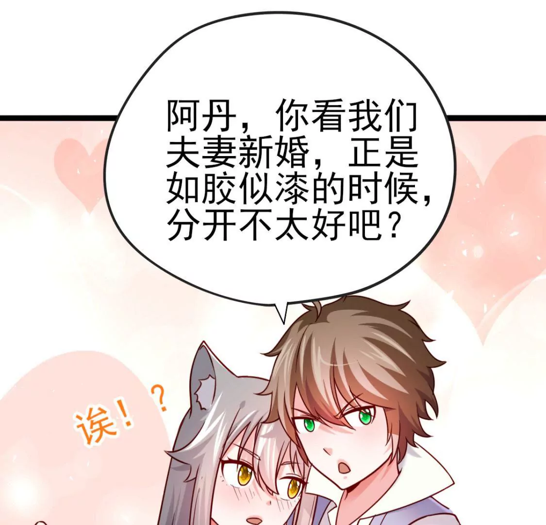 《在玄幻世界变成了一棵草？》第033话 新婚夫妻 第33页