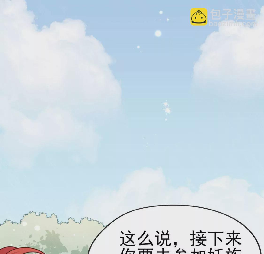 《在玄幻世界变成了一棵草？》第033话 新婚夫妻 第3页
