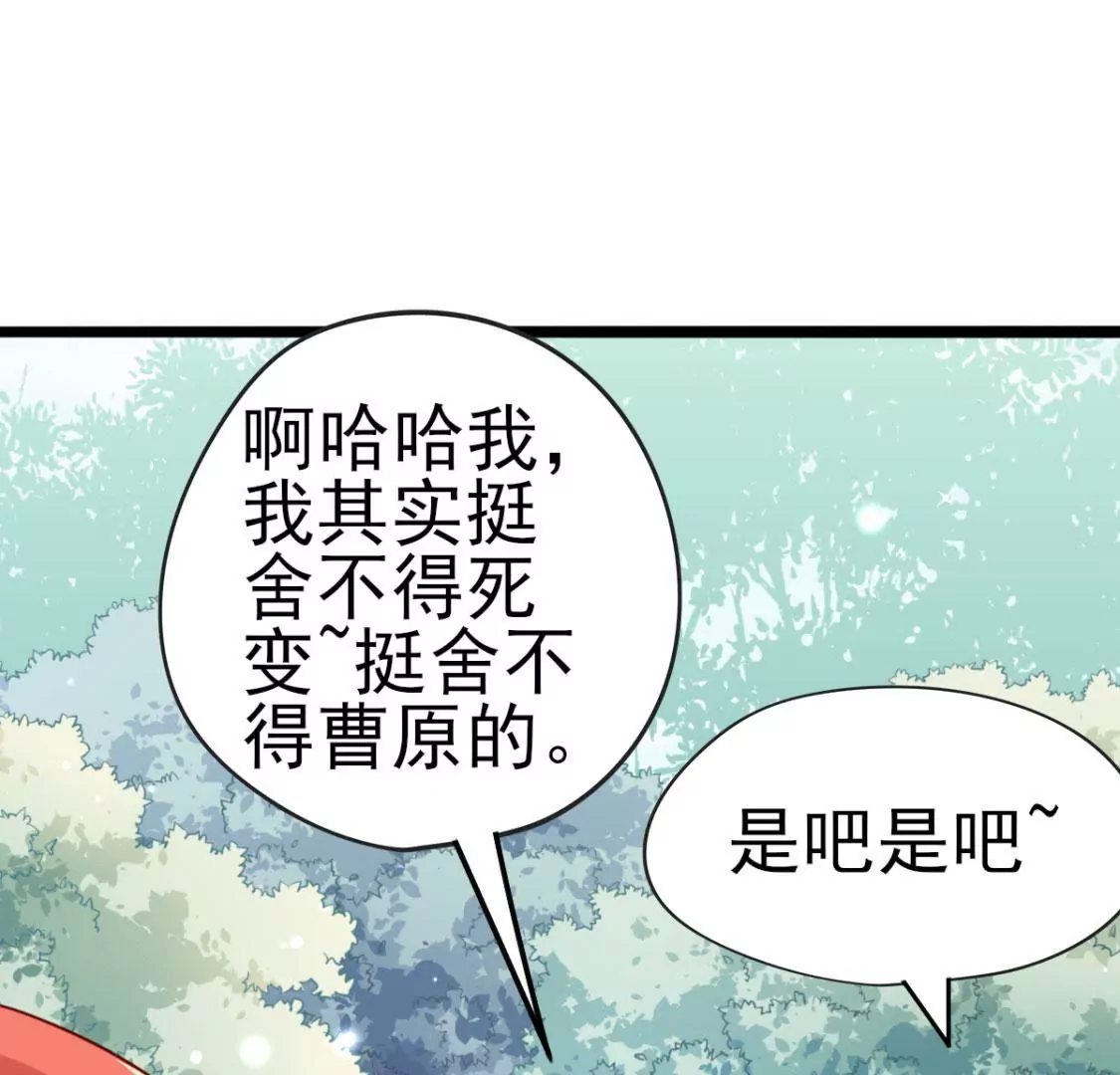 《在玄幻世界变成了一棵草？》第033话 新婚夫妻 第44页