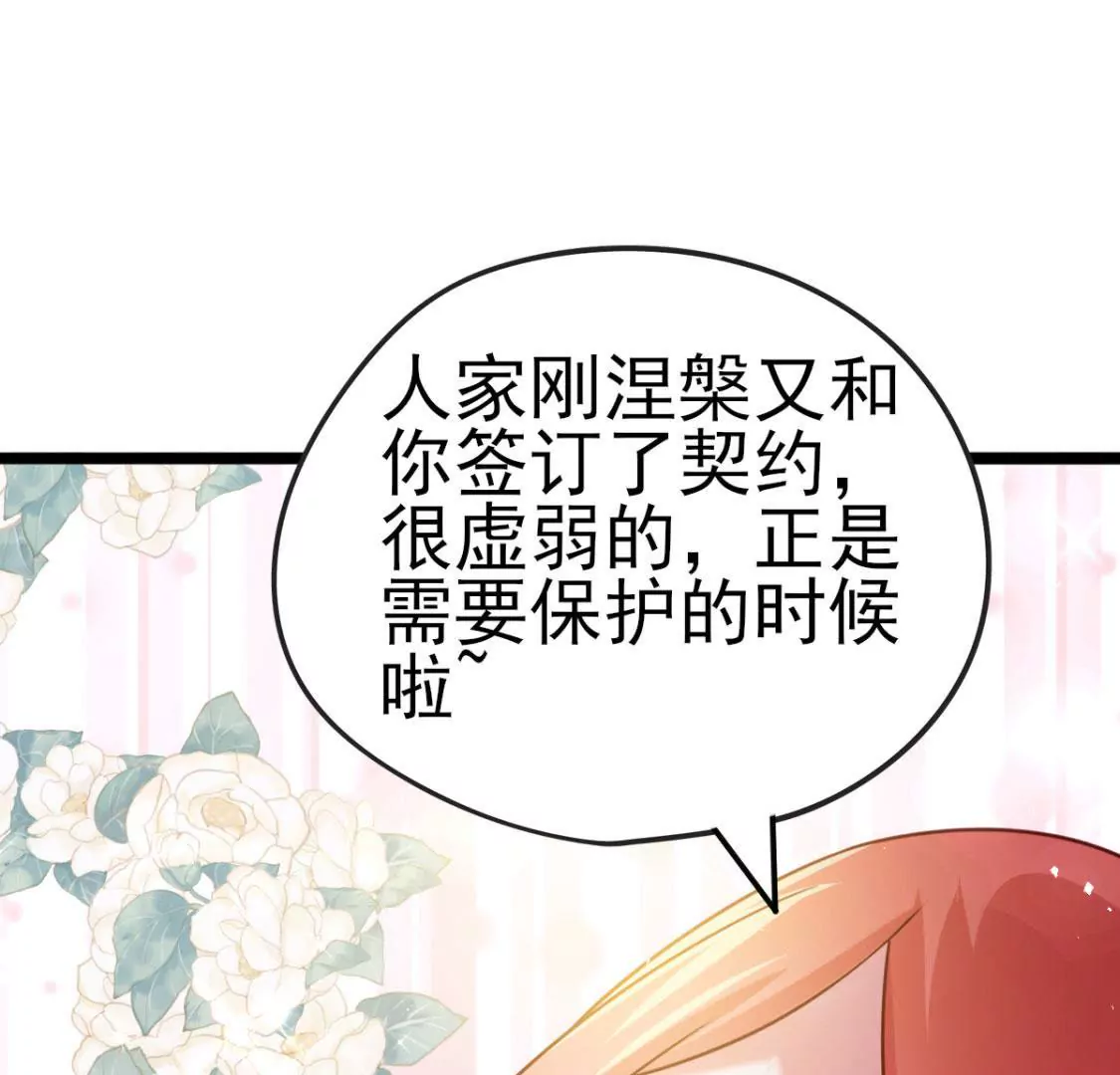 《在玄幻世界变成了一棵草？》第033话 新婚夫妻 第47页