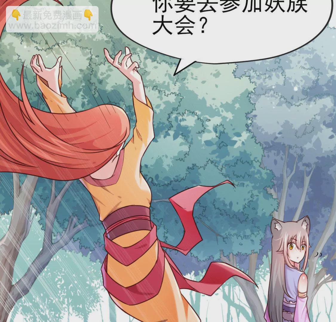 《在玄幻世界变成了一棵草？》第033话 新婚夫妻 第4页