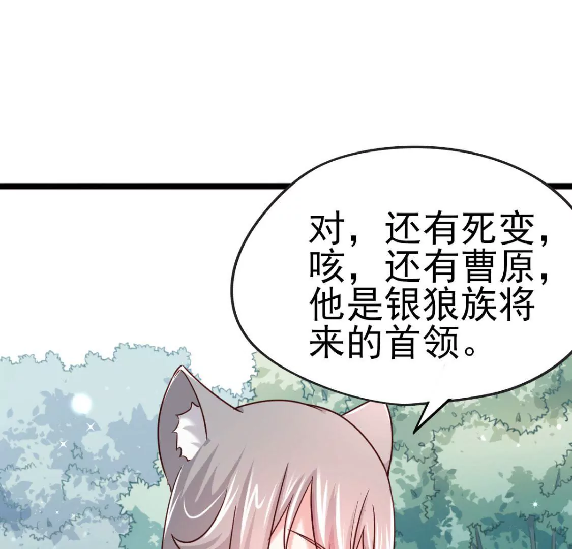 《在玄幻世界变成了一棵草？》第033话 新婚夫妻 第6页