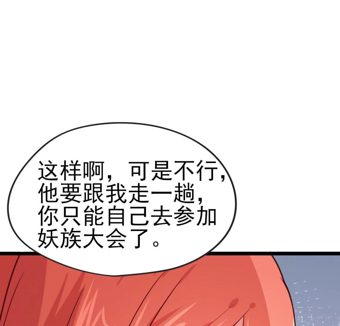 《在玄幻世界变成了一棵草？》第033话 新婚夫妻 第9页