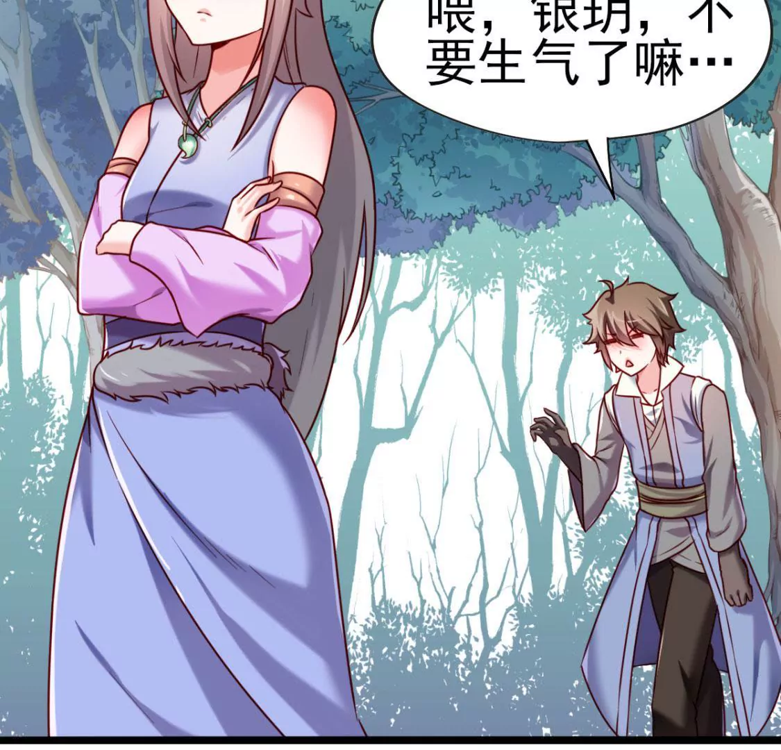 《在玄幻世界变成了一棵草？》第032话 我的肾 第25页