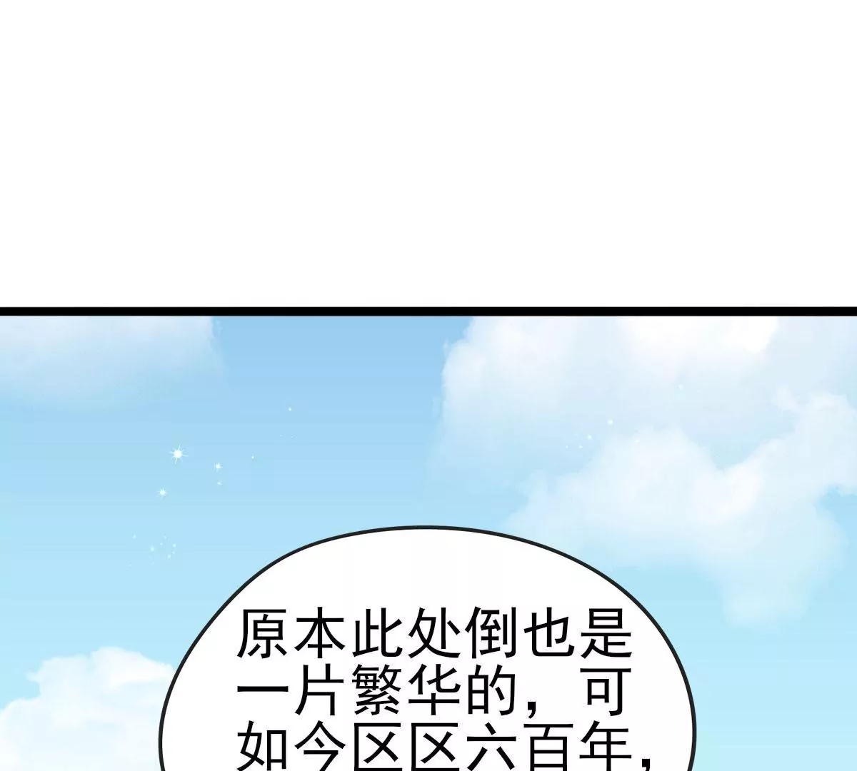 《在玄幻世界变成了一棵草？》第035话 一只大王八 第3页