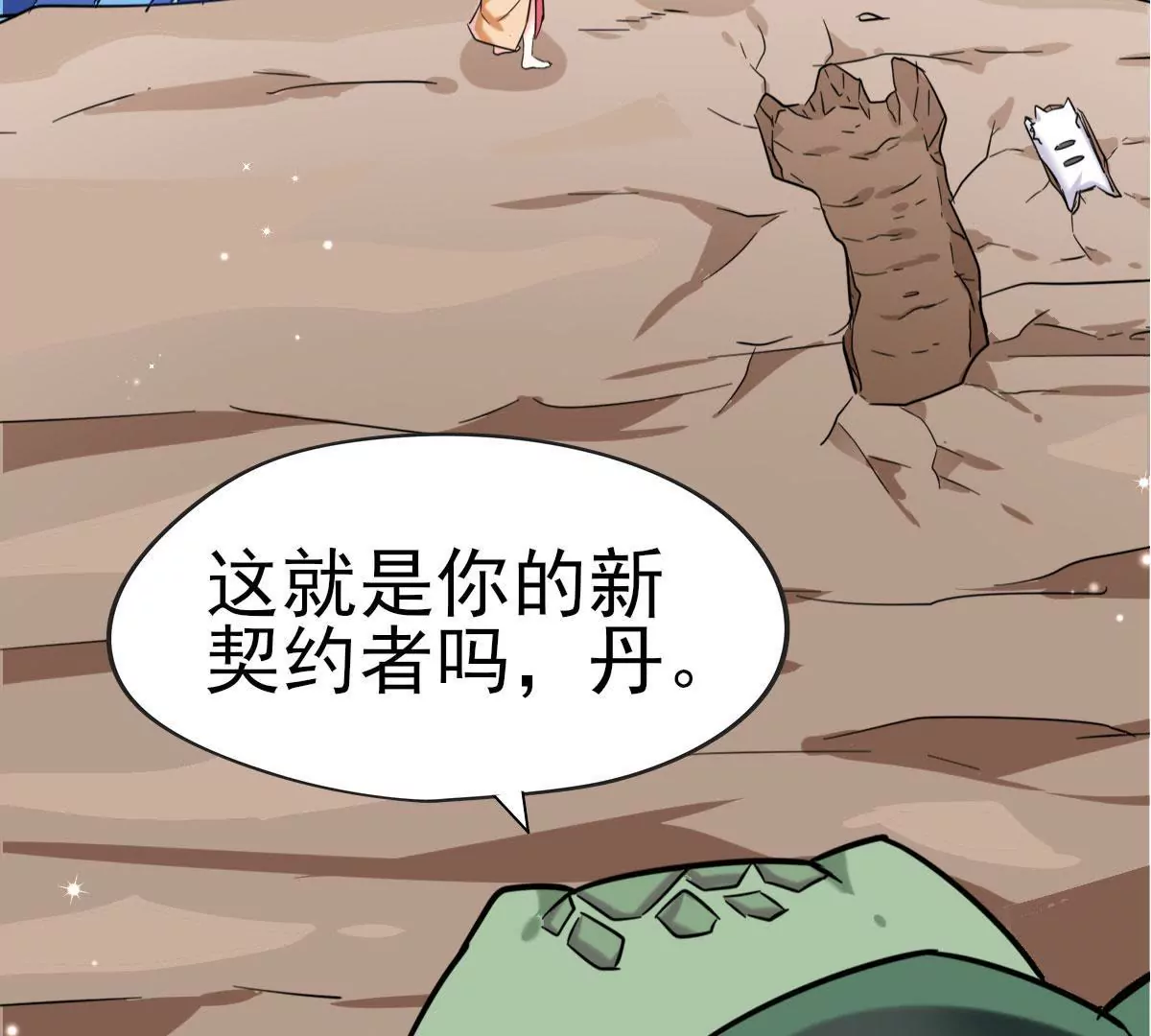 《在玄幻世界变成了一棵草？》第035话 一只大王八 第40页