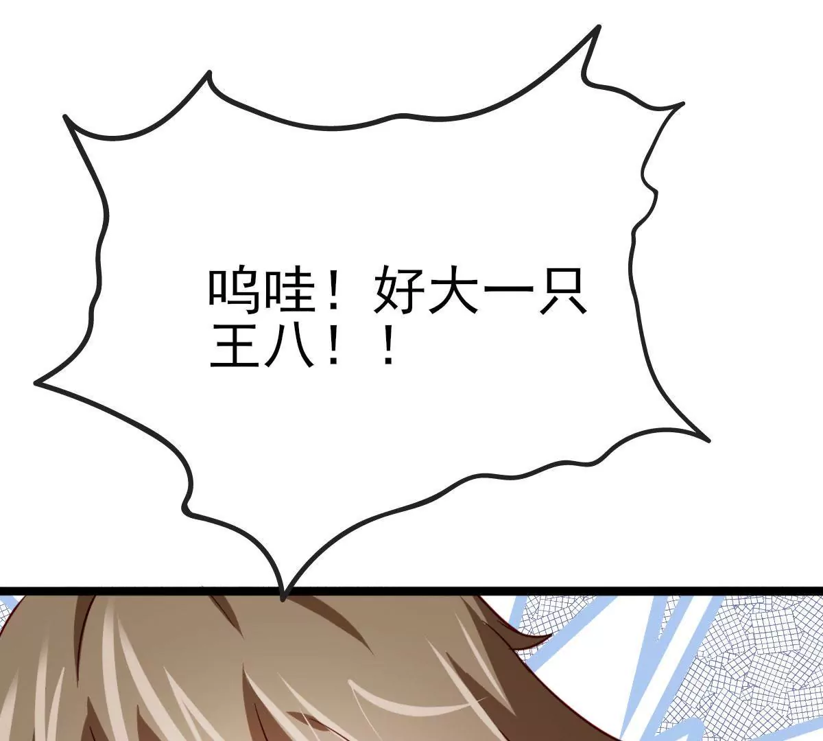《在玄幻世界变成了一棵草？》第035话 一只大王八 第48页