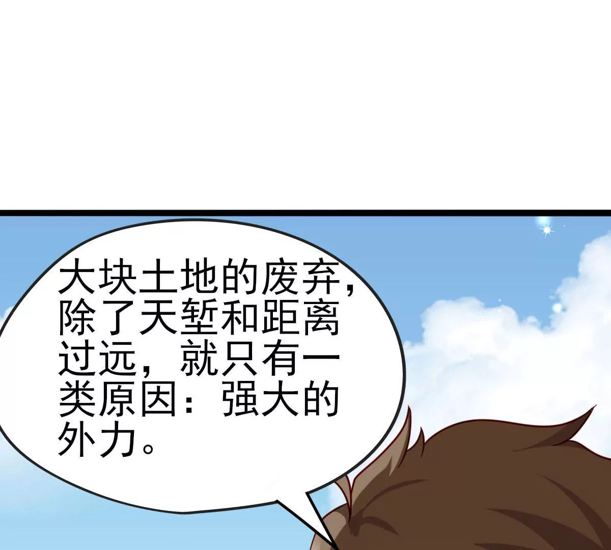 《在玄幻世界变成了一棵草？》第035话 一只大王八 第7页