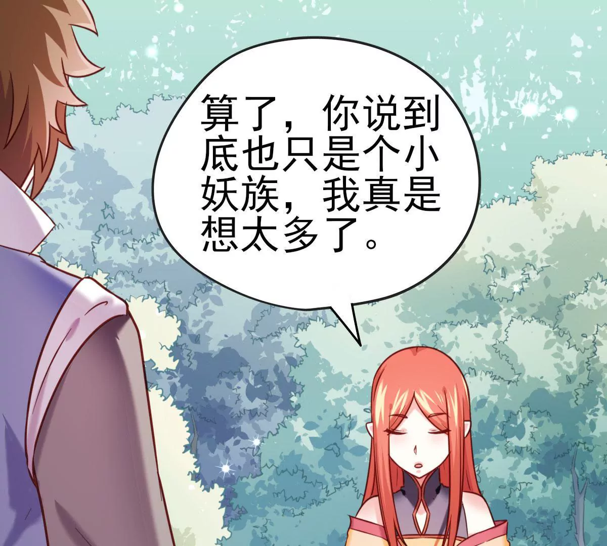 《在玄幻世界变成了一棵草？》第034话 王都 第12页