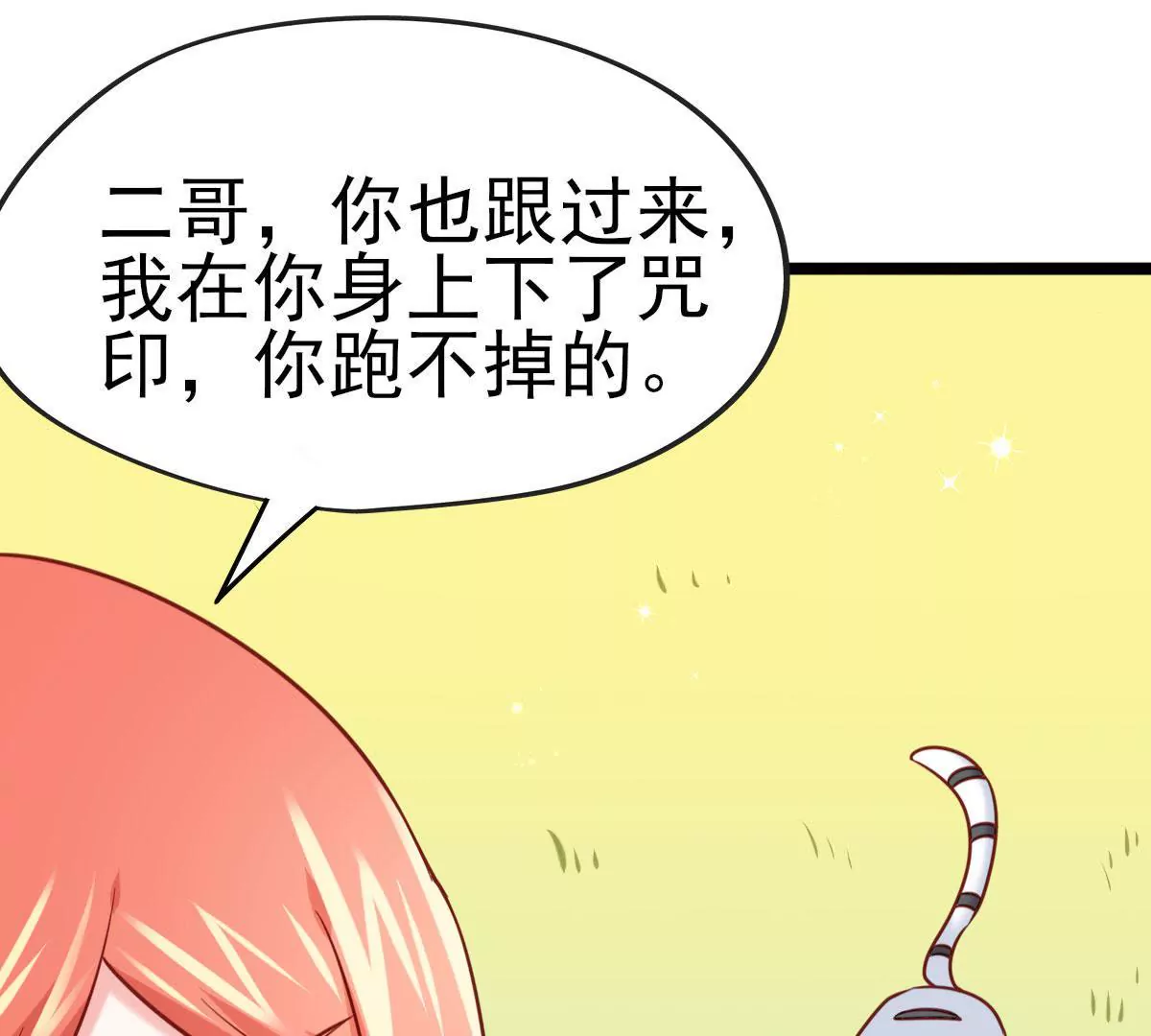 《在玄幻世界变成了一棵草？》第034话 王都 第15页