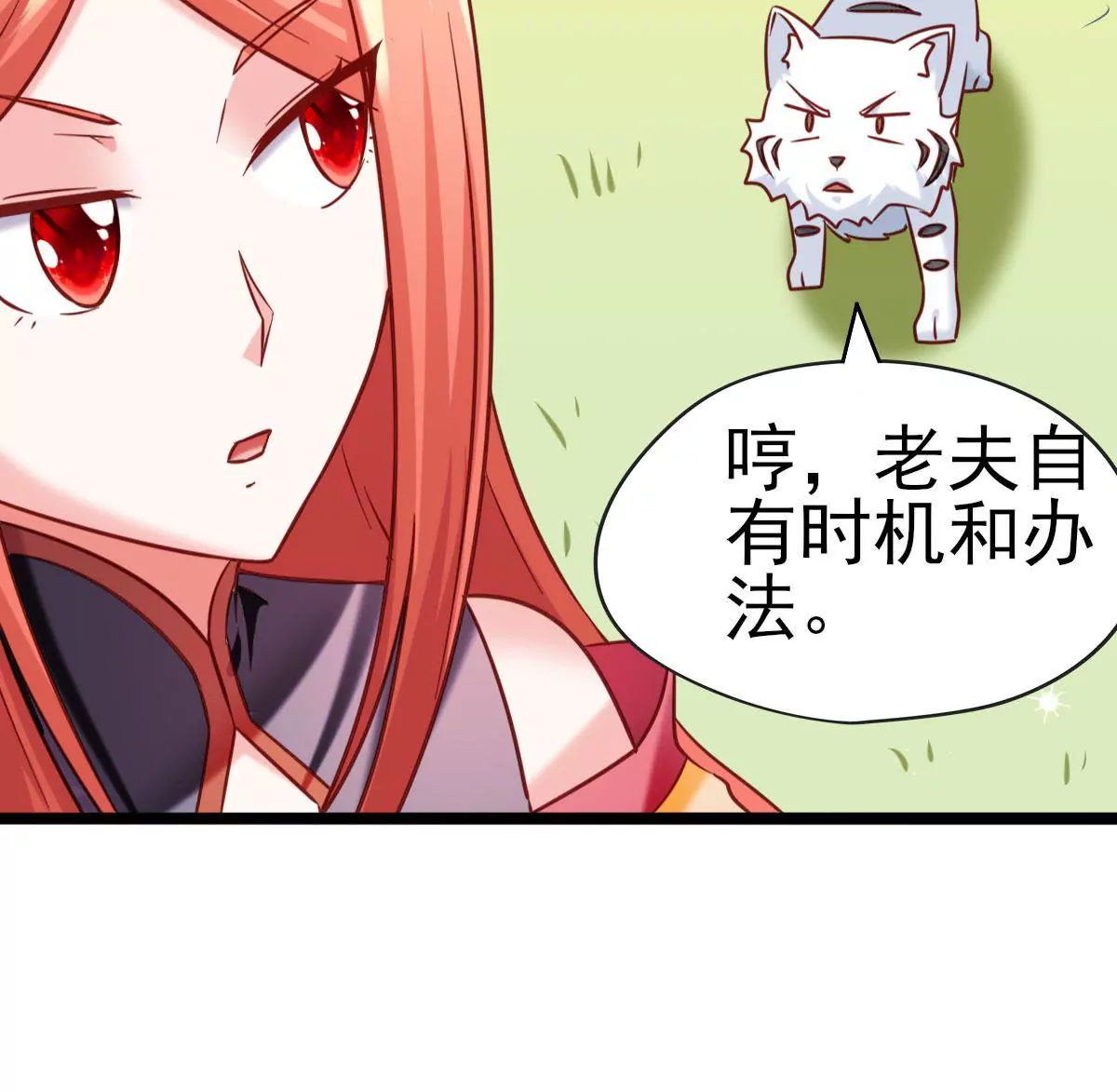 《在玄幻世界变成了一棵草？》第034话 王都 第16页