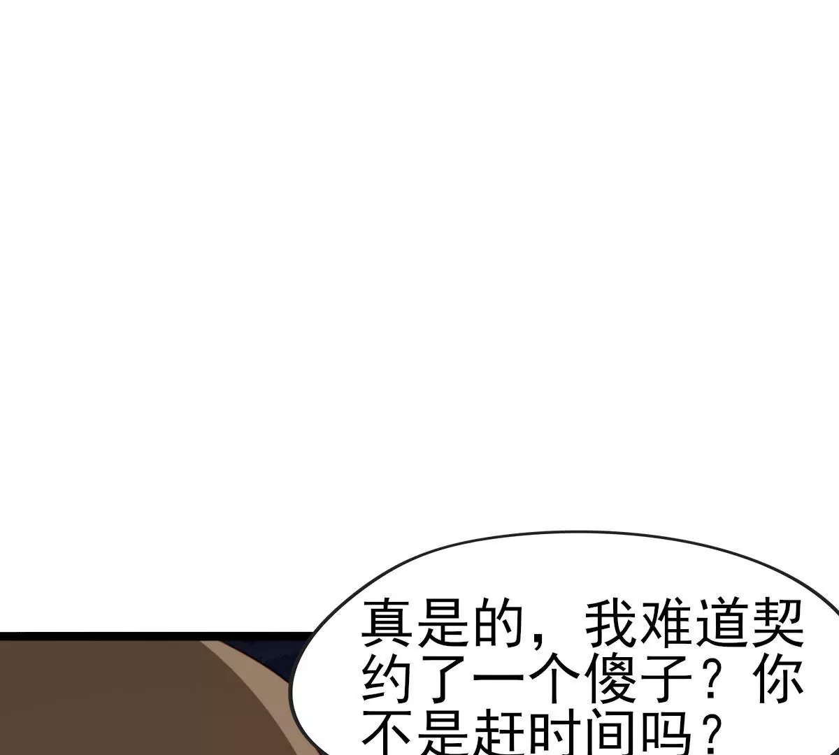 《在玄幻世界变成了一棵草？》第034话 王都 第21页