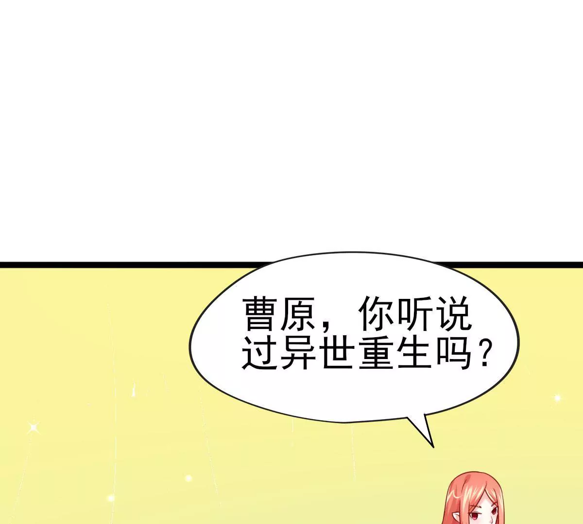 《在玄幻世界变成了一棵草？》第034话 王都 第3页